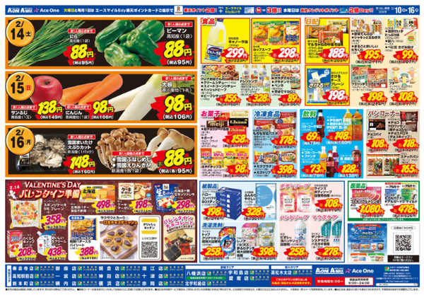 2026年2月10〜16日までエースワン新本町店4周年祭！協賛セール-2