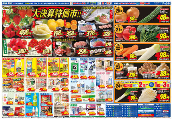 2026年2月17〜24日まで大決算セール-2