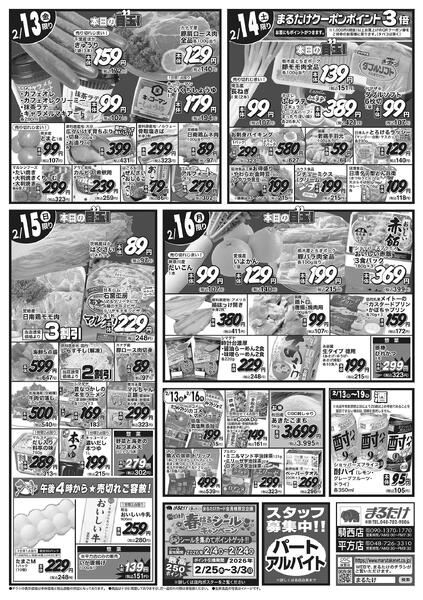 2/13(金)〜2/16(月)new-2