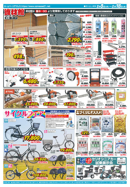 新生活準備2月5日(木)〜2月18日(水)-2