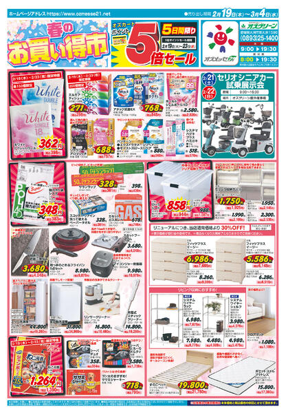 春のお買い得市2月19日(木)〜3月4日(水)-1