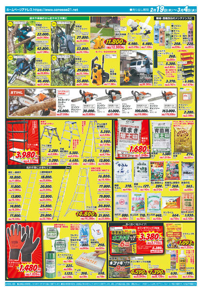 春のお買い得市2月19日(木)〜3月4日(水)-2