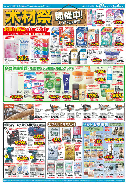 「もしも」の時の備えとして 冬の防災１月21日(水)〜２月４日(水)-2