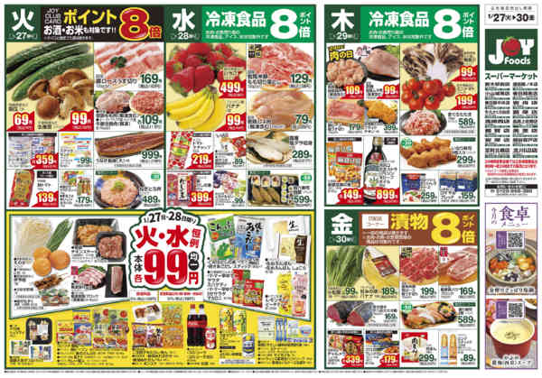 2026年1月27日〜2月2日まで-1