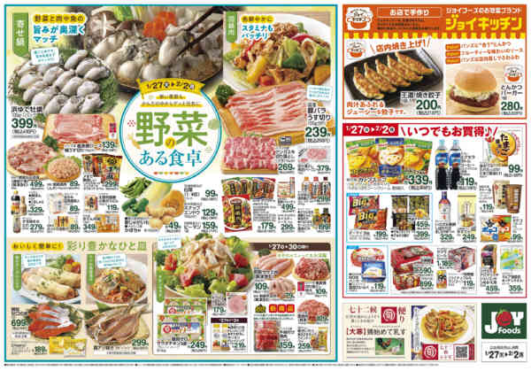 2026年1月27日〜2月2日まで-2