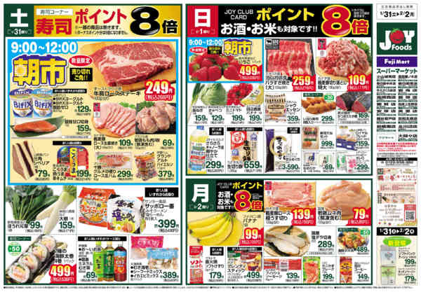 2026年1月31日〜2月2日まで-1