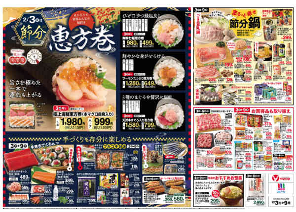 2026年2月3〜9日まで-2