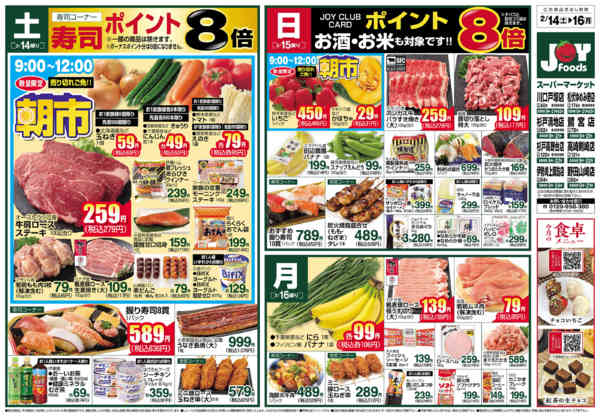 2026年2月14〜16日までnew-1