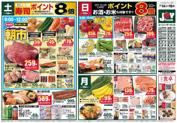 2026年2月14〜16日までnew-1