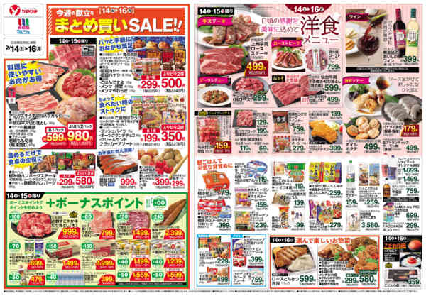 2026年2月14〜16日まで-2