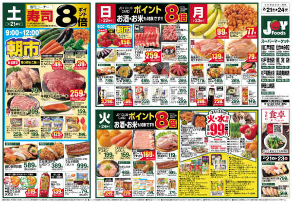 2026年2月21〜24日まで-1