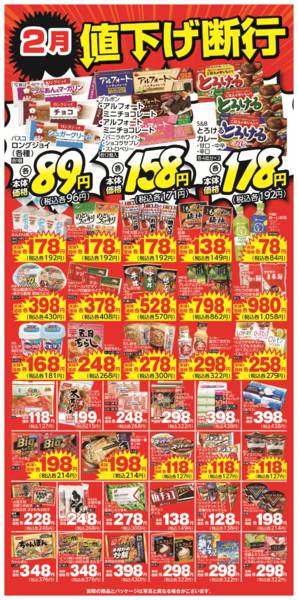2026年2月1〜28日まで2月値下げ断行-1