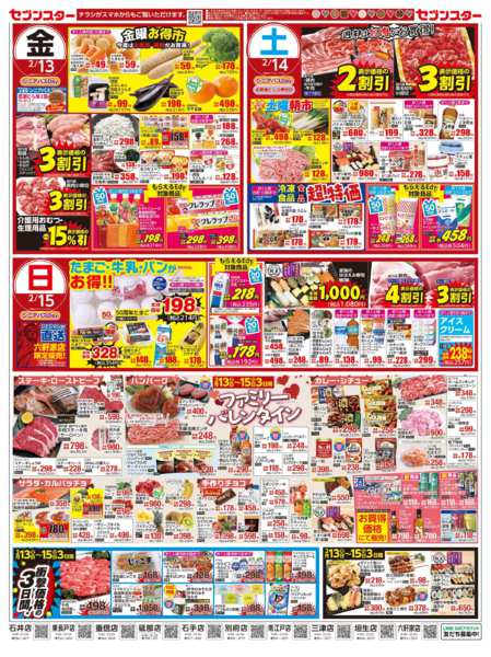 2026年2月9〜15日まで１３日～１５日ファミリーバレンタイン-1