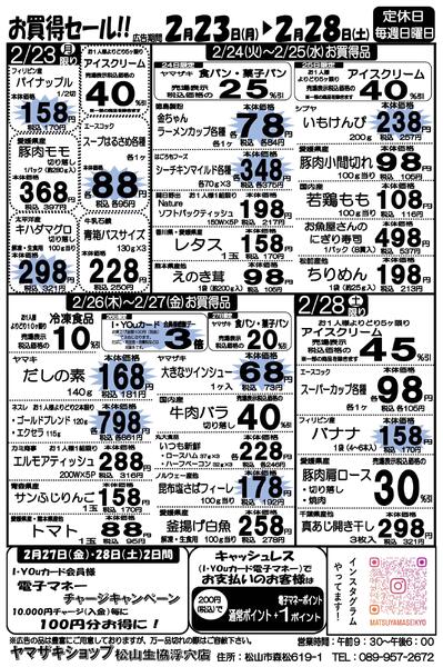 お買得セール！！2026/02/23（月）～2026/02/28（土）-1