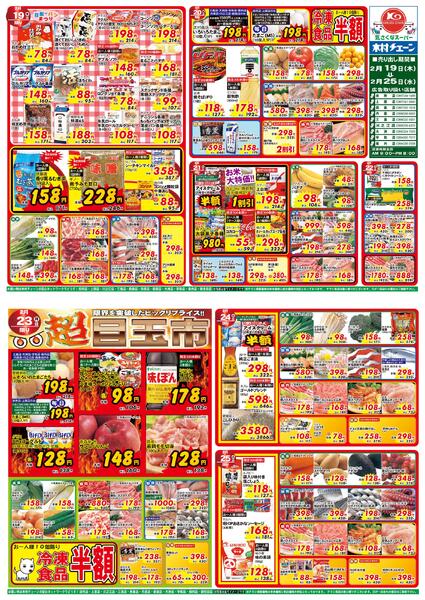 日替わりセール2026/02/19（木）～2026/02/25（水）new-1