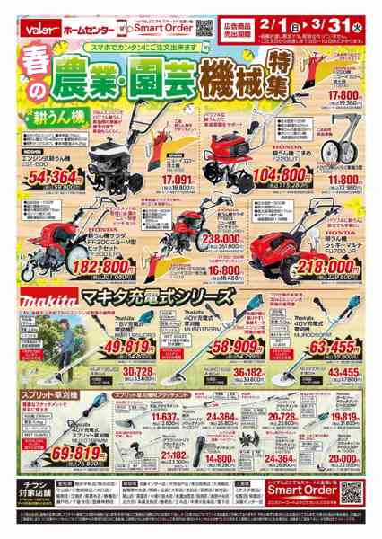 2026年2月1日〜3月31日まで春の農業・園芸機械特集new-1
