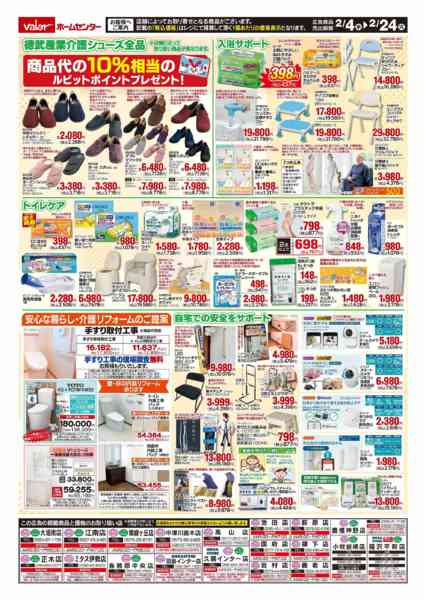 2026年2月4〜24日まで介護用品特集チラシnew-2
