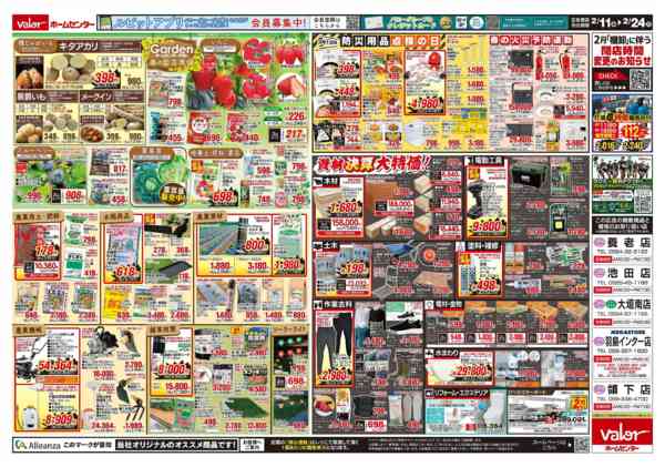 2026年2月11〜24日まで決算大感謝祭-2