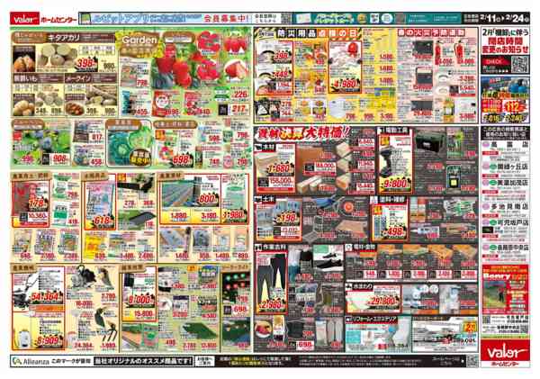 2026年2月11〜24日まで決算大感謝祭-2