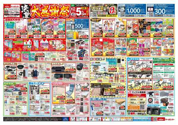 2026年2月11〜24日まで決算大感謝祭-1