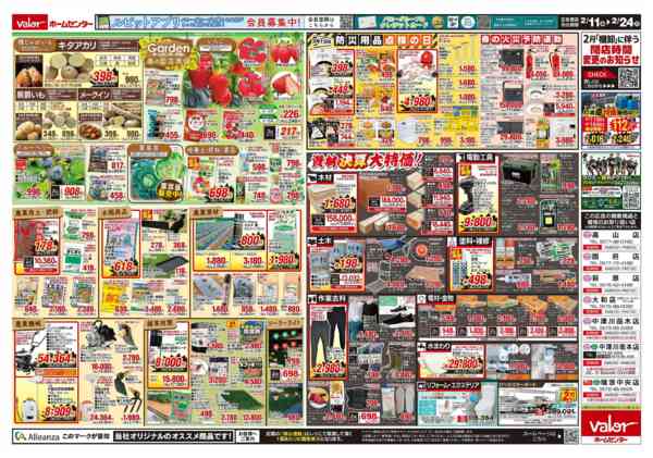 2026年2月11〜24日まで決算大感謝祭-2