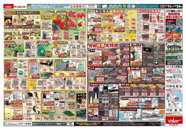 2026年2月11〜24日まで決算大感謝祭-2