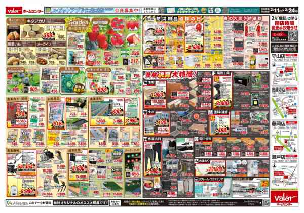 2026年2月11〜24日まで決算大感謝祭-2