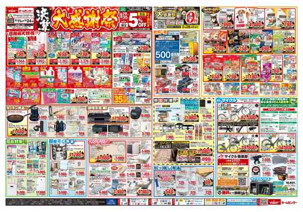 2026年2月11〜24日まで決算大感謝祭-1