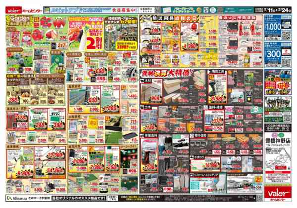 2026年2月11〜24日まで決算大感謝祭-2