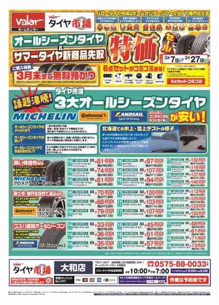 2026年2月7〜27日までHCバロータイヤ市場チラシ-1