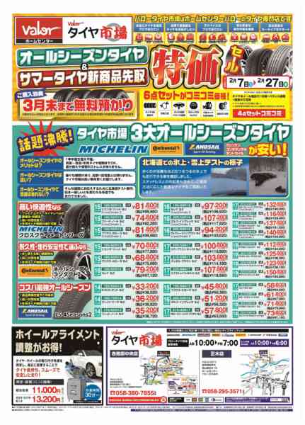 2026年2月7〜27日までHCバロータイヤ市場チラシ-1