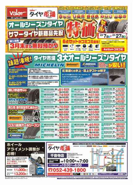 2026年2月7〜27日までHCバロータイヤ市場チラシ-1
