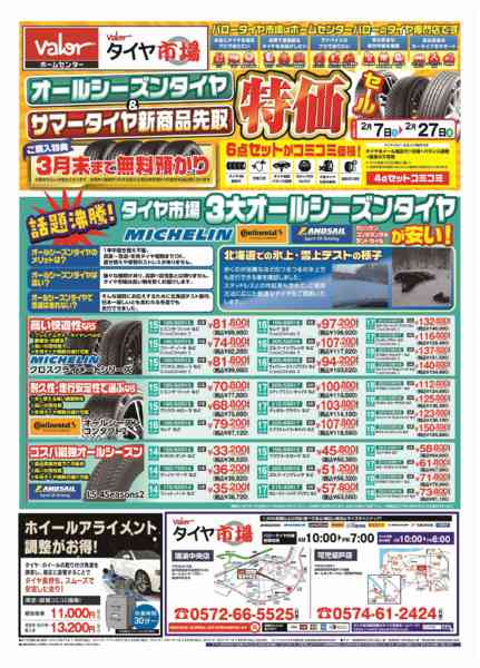 2026年2月7〜27日までHCバロータイヤ市場チラシ-1