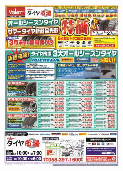 2026年2月7〜27日までHCバロータイヤ市場チラシ-1
