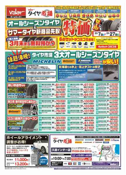 2026年2月7〜27日までHCバロータイヤ市場チラシ-1