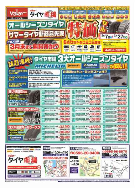 2026年2月7〜27日までHCバロータイヤ市場チラシ-1