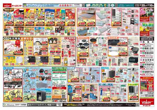 2026年2月25日〜3月10日まで決算大感謝祭第2弾new-2