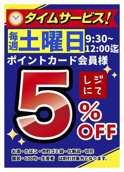 2026年1月20日〜7月31日まで毎週土曜日カード会員様ご優待デー！-1