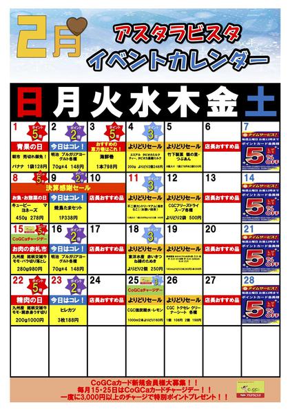 2026年2月1〜28日まで2026年2月イベントカレンダー-1