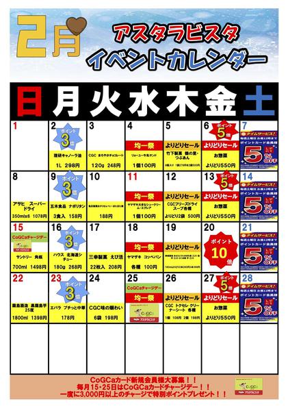 2026年2月1〜28日まで2026年2月イベントカレンダー-1