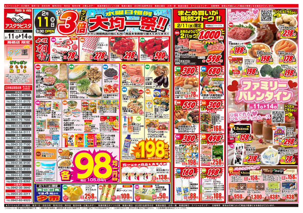 2026年2月11〜14日まで水曜大均一祭＆ポイント3倍！-1