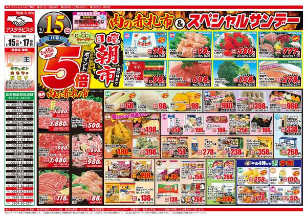 2026年2月15〜17日まで肉の赤札市＆スペシャルサンデーnew-1