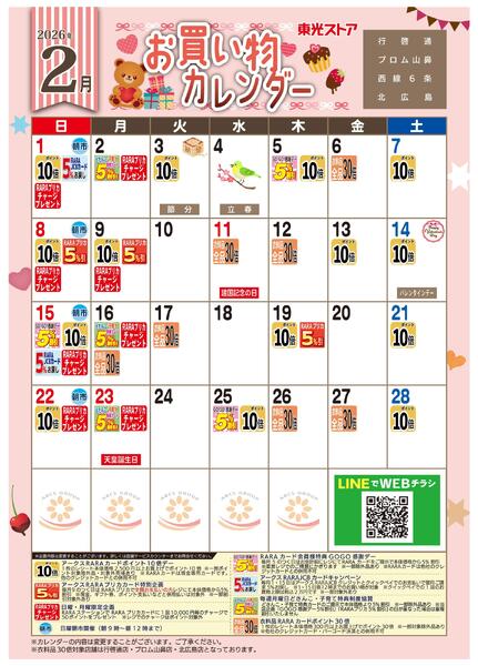 2月お買い物カレンダー-1