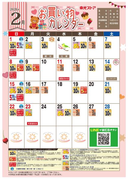 2月お買い物カレンダー-1