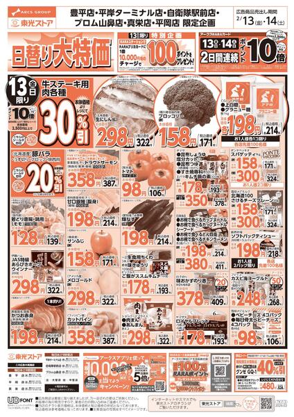 日替り大特価new-1