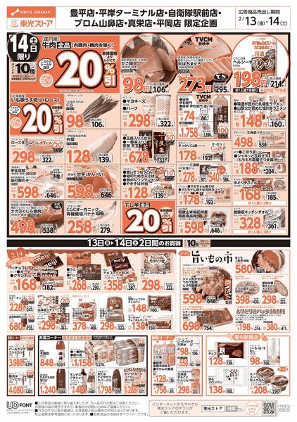 日替り大特価new-2