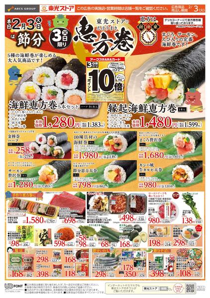3日限り 恵方巻new-1