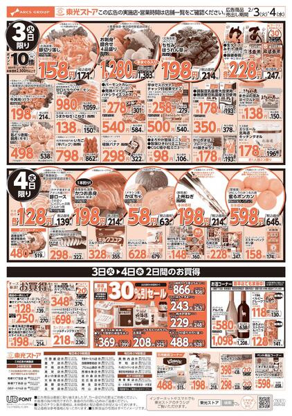 3日限り 恵方巻new-2