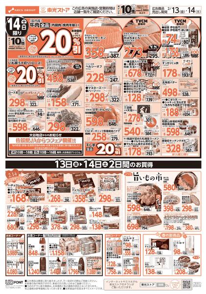 日替り大特価new-2