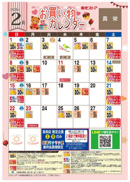 2月お買い物カレンダー-1